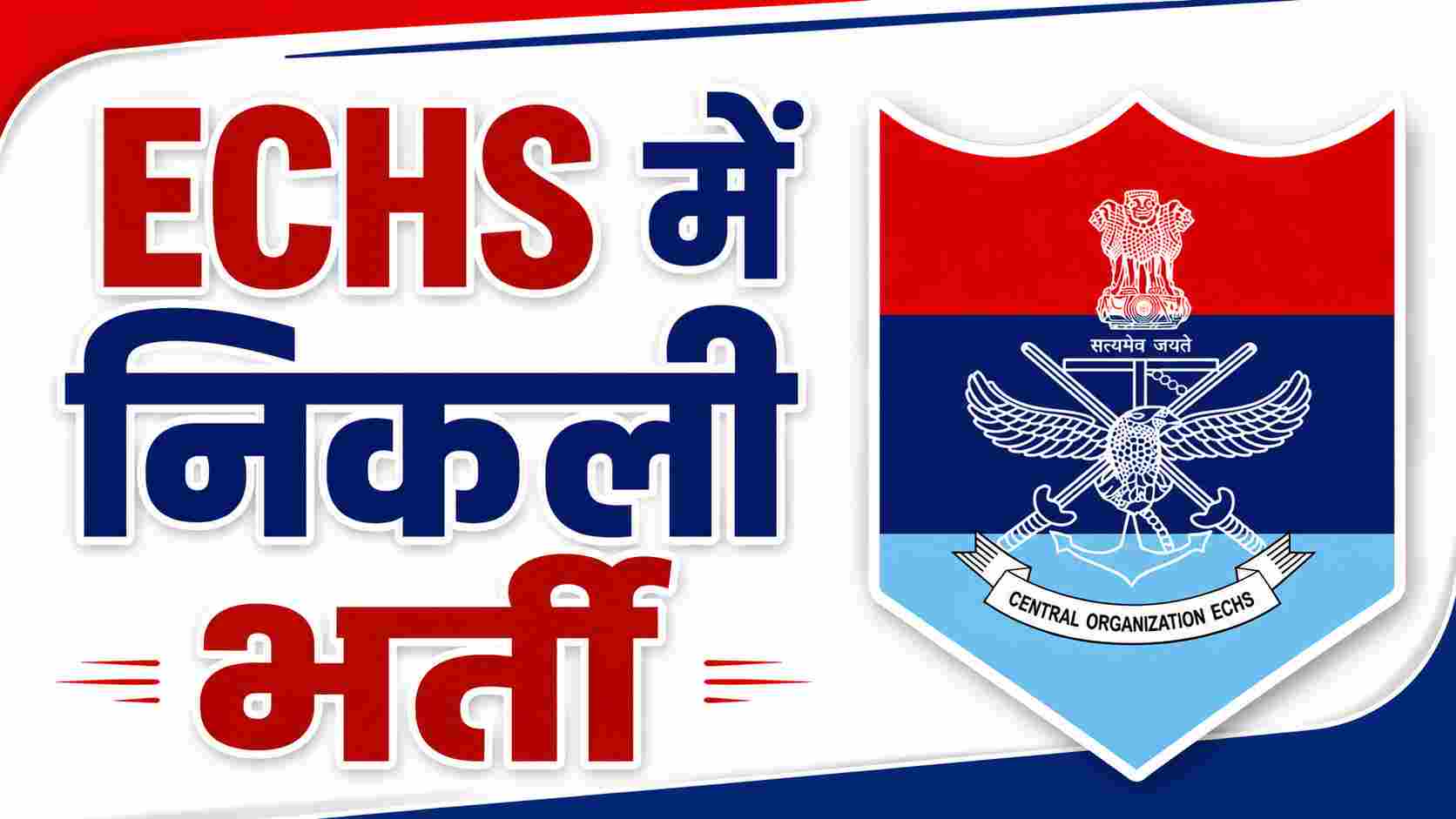 ECHS Dehradun Recruitment 2026 1 ECHS Dehradun Recruitment 2026