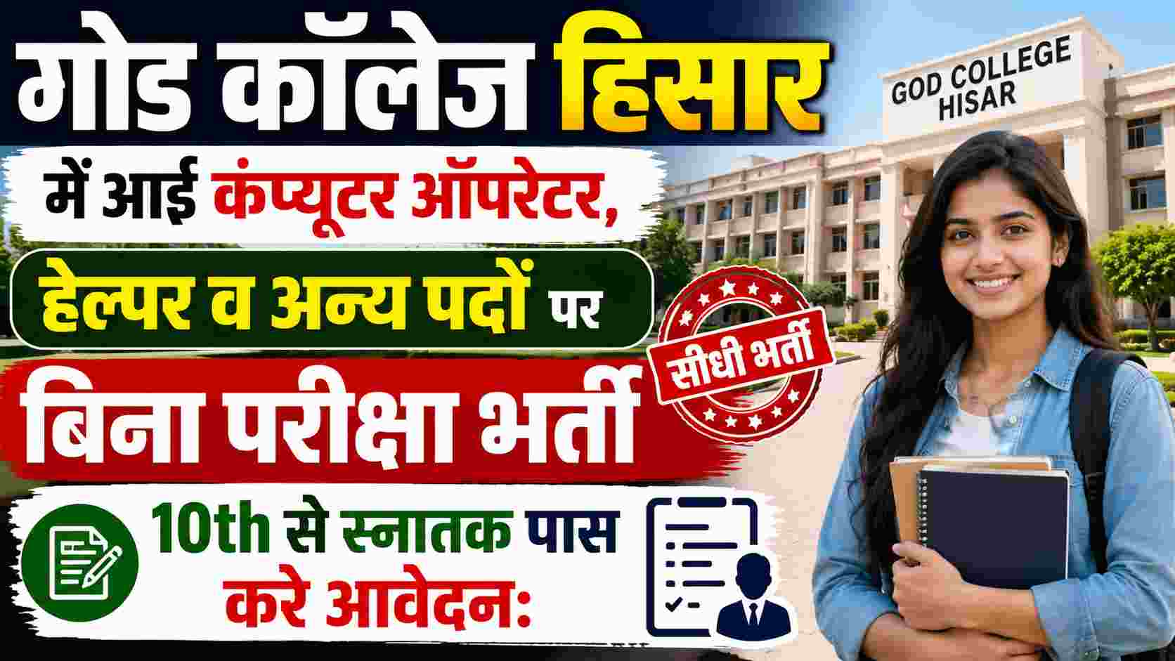 Gaur College Hisar Recruitment 2026 1 Gaur College Hisar Recruitment 2026