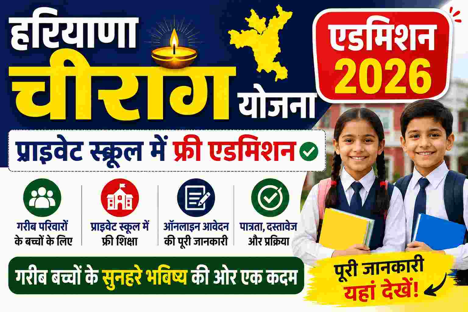 Haryana Cheerag Scheme Admission 2026 1 Haryana Cheerag Scheme Admission 2026