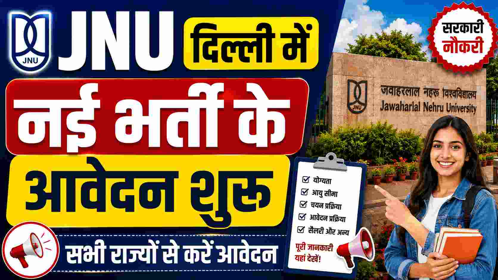 JNU Non Teaching Recruitment 2026