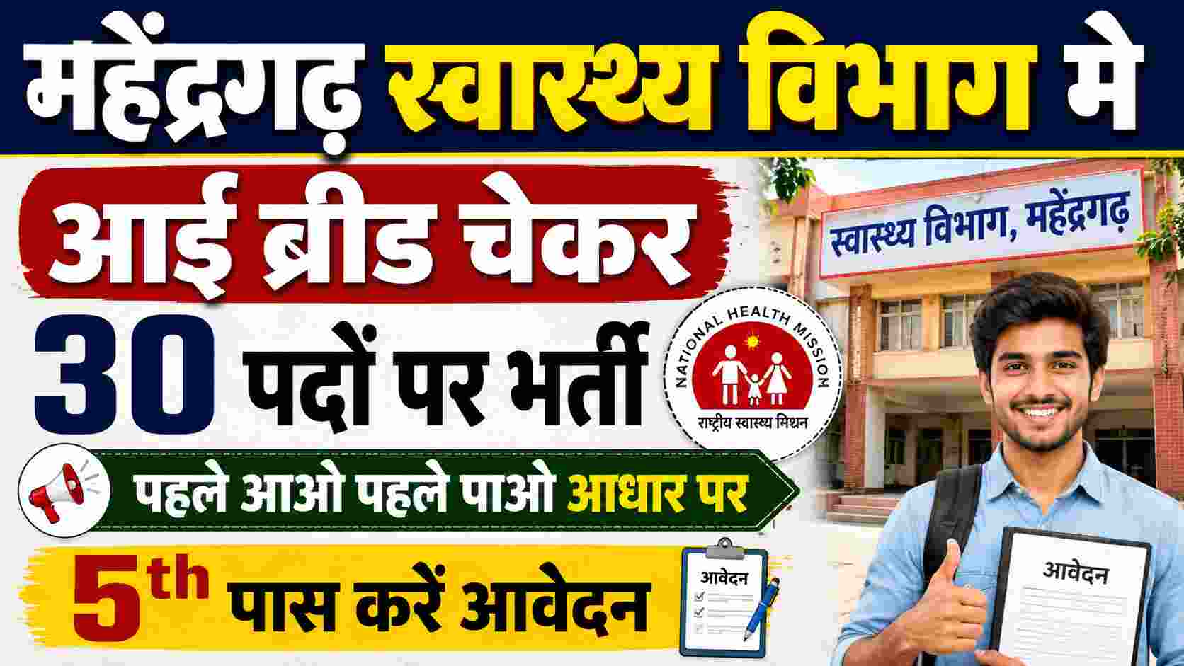 Mahendergarh Health Department Recruitment 2026 1 Mahendergarh Health Department Recruitment 2026