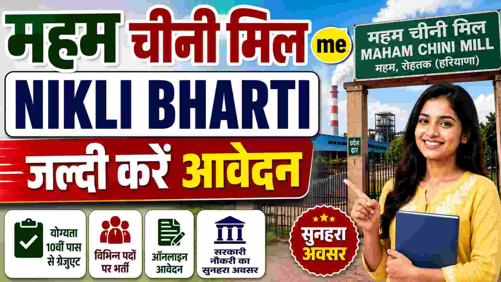 Meham Sugar Mill Recruitment 2026