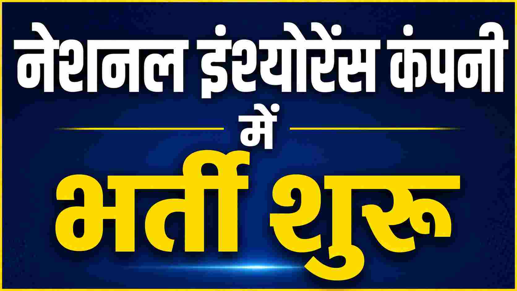 NICL Assistant Recruitment 2026 1 NICL Assistant Recruitment 2026