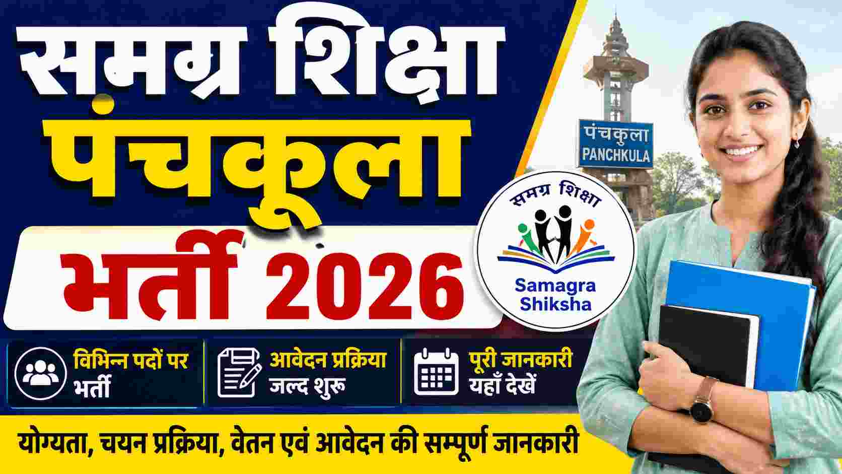 Samagra Shiksha Panchkula Recruitment 2026 1 Samagra Shiksha Panchkula Recruitment 2026