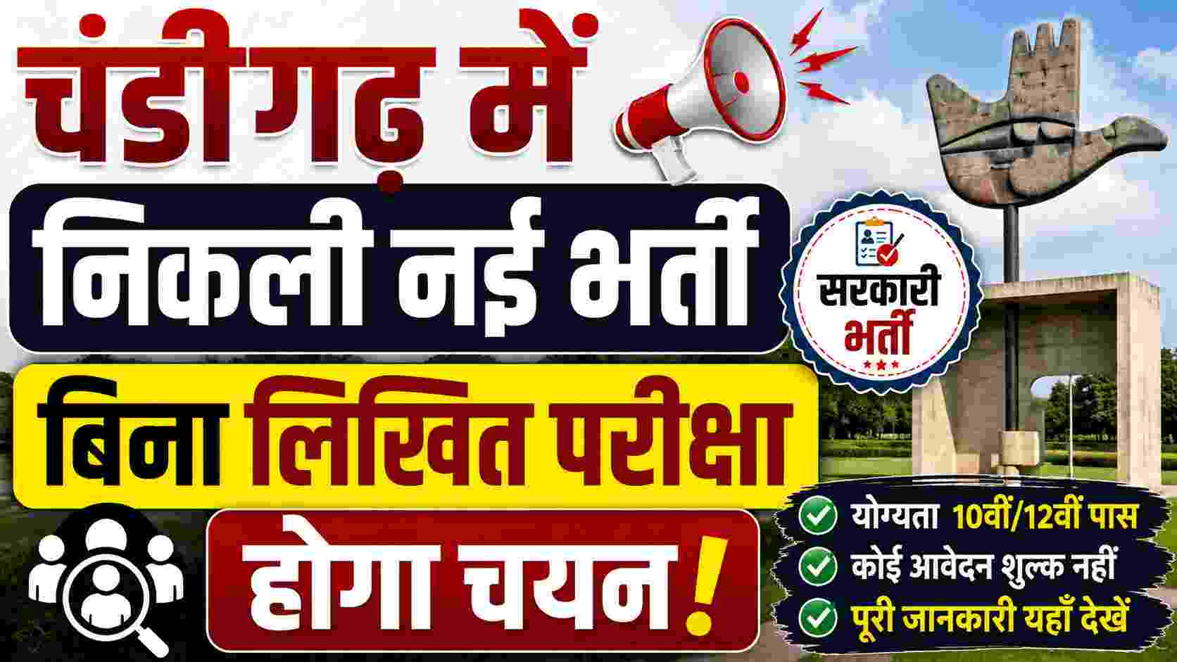 CRPF Chandigarh Safai Karmchari Recruitment 2026 1 CRPF Chandigarh Safai Kar