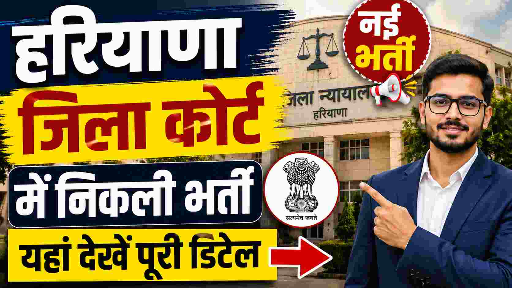 Rewari Court Stenographer Recruitment 2026