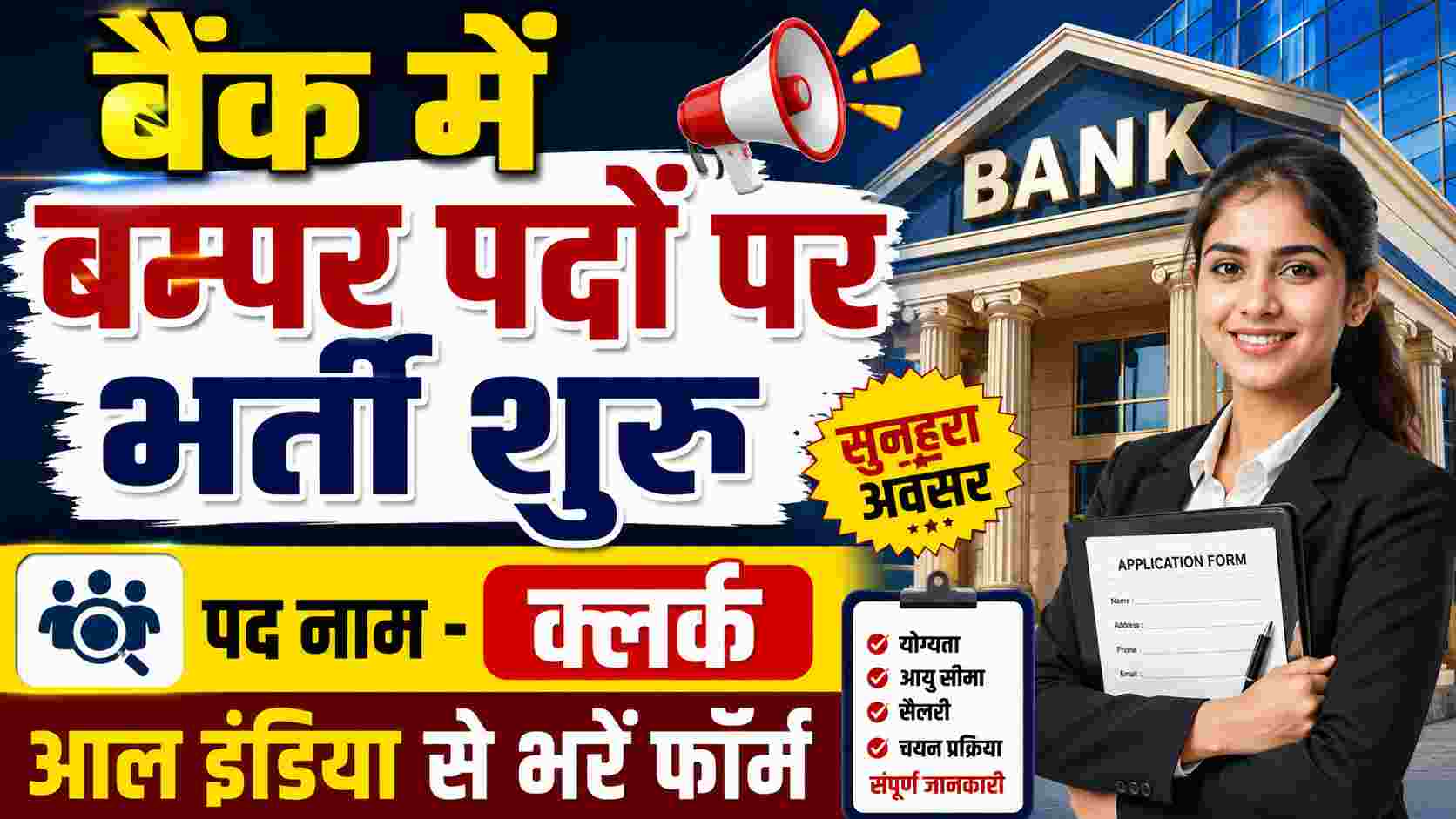 IBPS Clerk Recruitment 2026