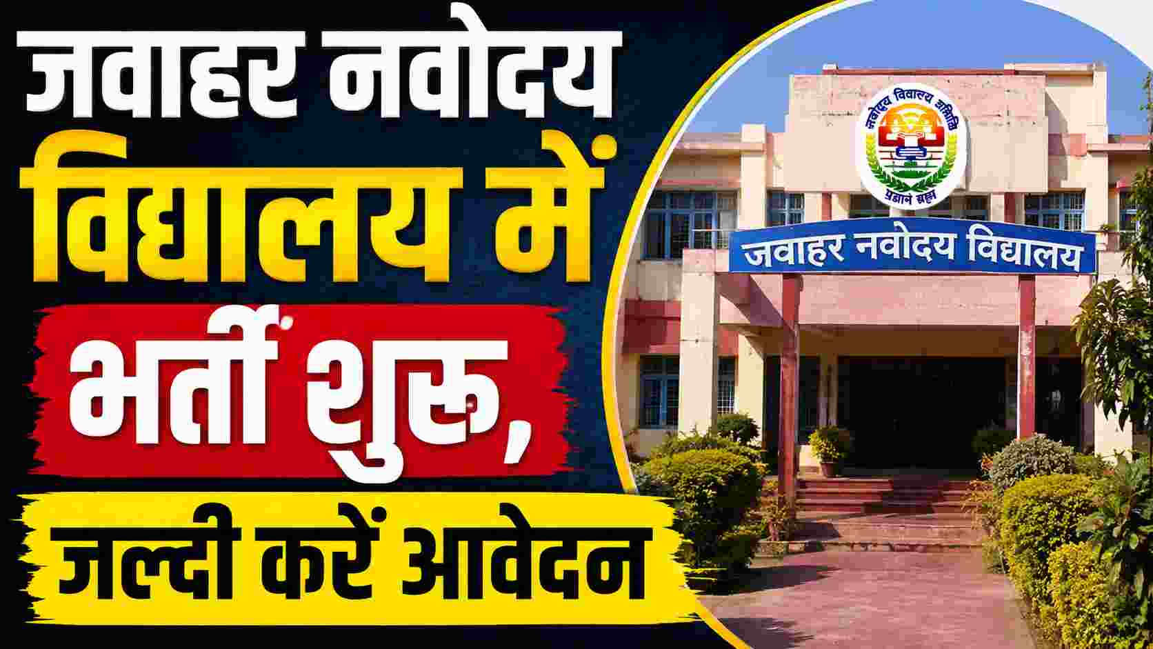 Navodaya Vidyalaya Samiti Noida Recruitment 2026
