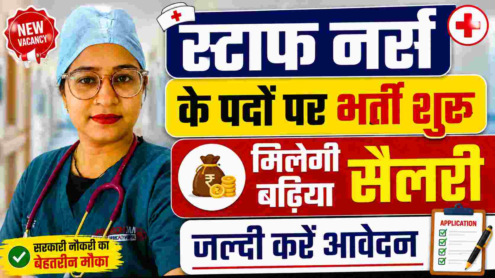 Noida GIMS Staff Nurse Recruitment 2026 1 Noida GIMS Staff Nurse Recruitment 2026