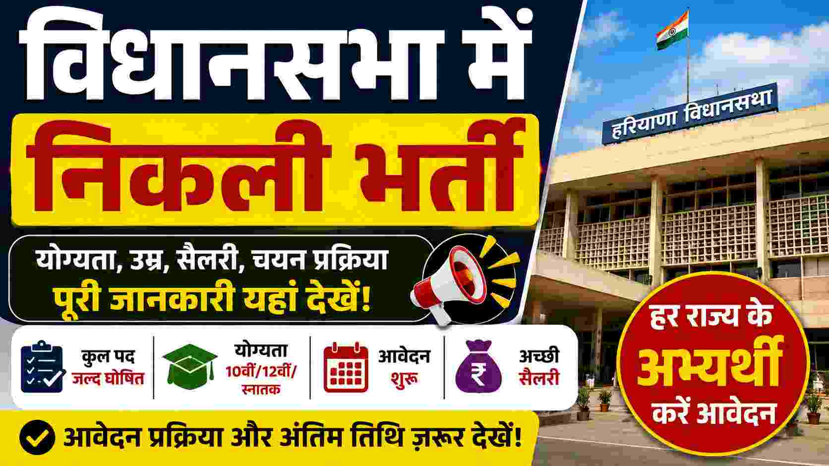 Punjab Vidhan Sabha Group D Recruitment 2026 1 Punjab Vidhan Sabha Group D Recruitment 2026
