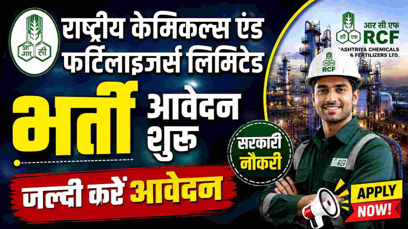 RCFL Management Trainee Recruitment 2026 1 RCFL Management Trainee Recruitment 2026