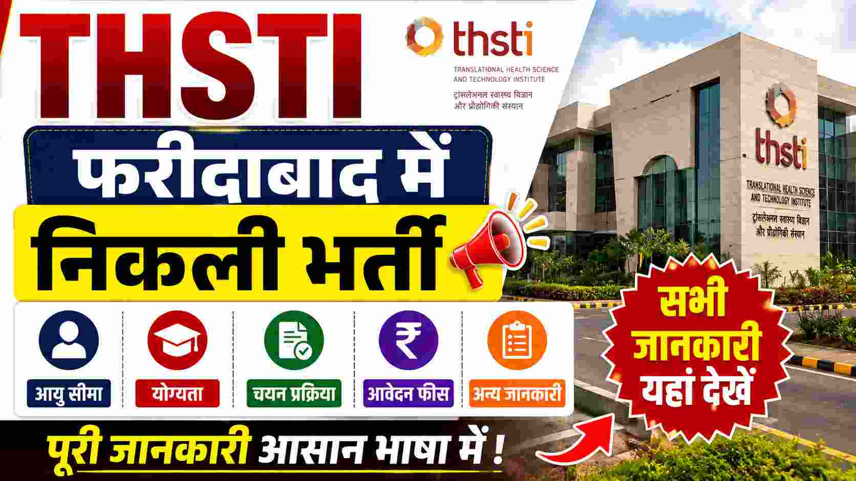 THSTI Faridabad MTS Recruitment 2026 1 THSTI Faridabad MTS Recruitment 2026