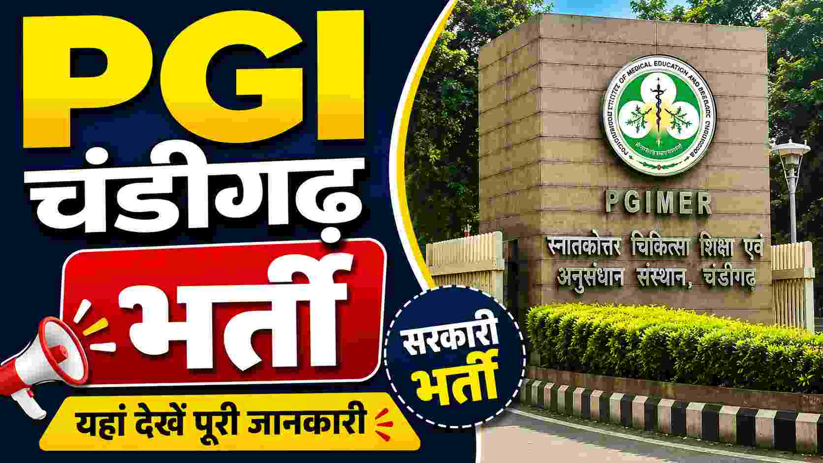Chandigarh PGI Group C Recruitment 2026