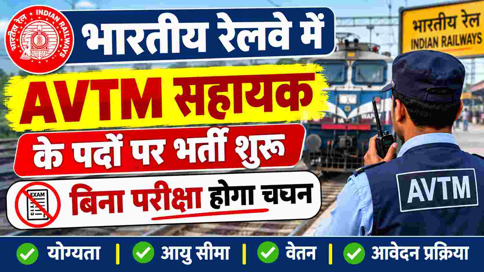 Northern Railway ATVM Facilitator Recruitment 2026 1 Northern Railway ATVM Facilitator Recruitment 2026