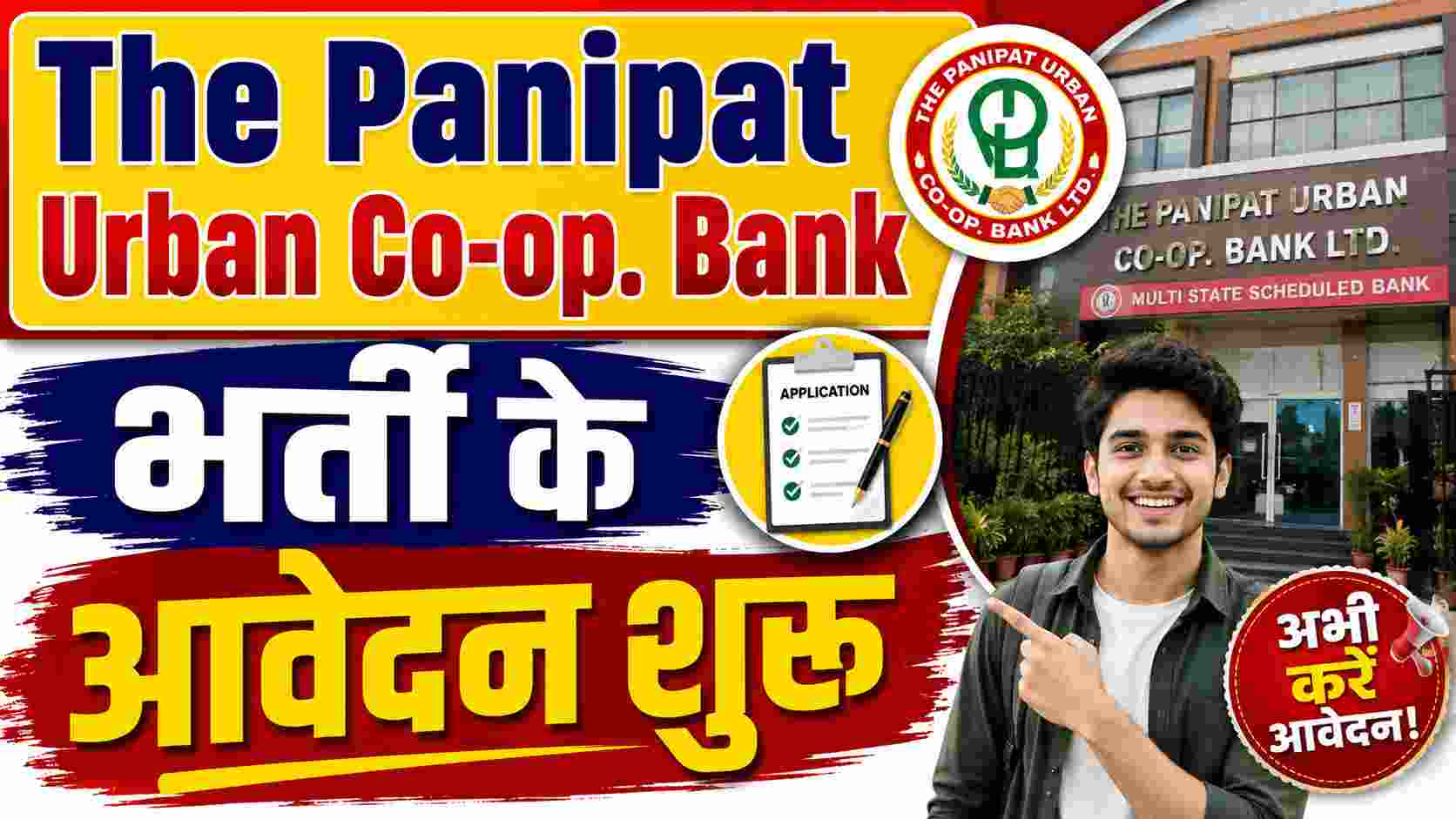 Panipat Cooperative Bank Recruitment 2026