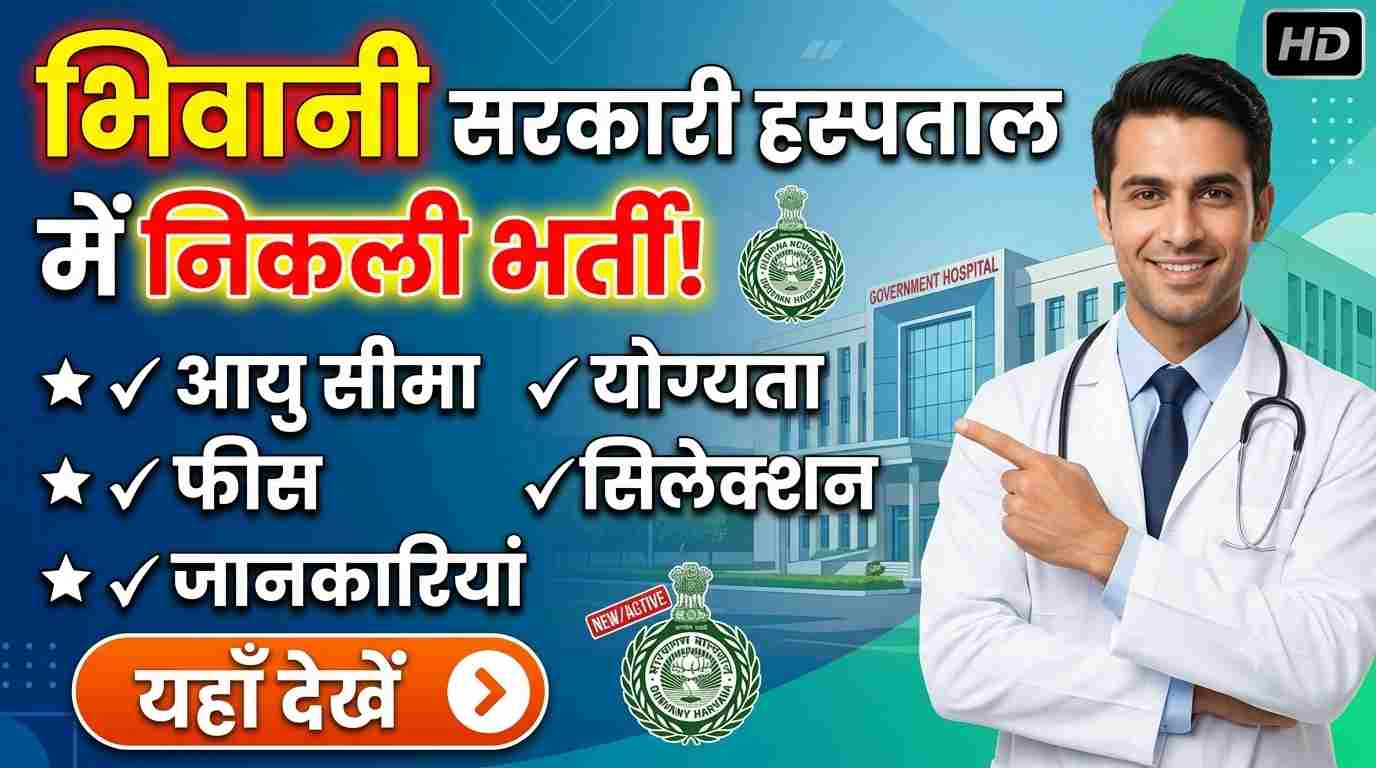District AYUSH Society Bhiwani Recruitment 2026 2 District AYUSH Society Bhiwani Recruitment 2026
