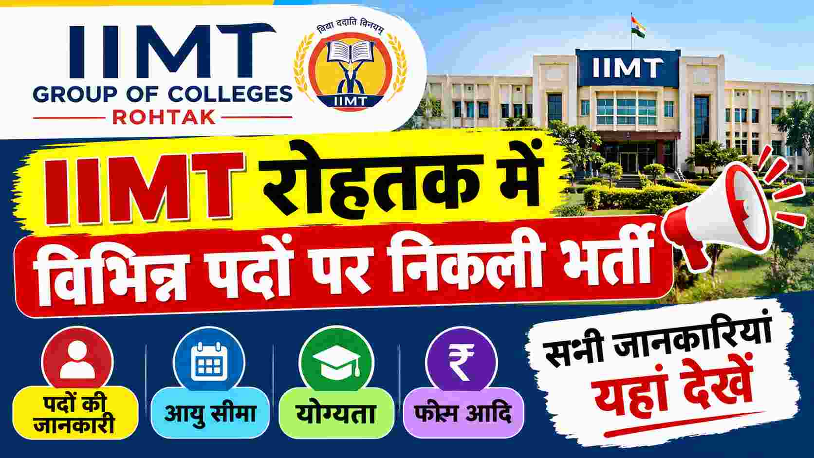 IIMT Rohtak Recruitment 2026