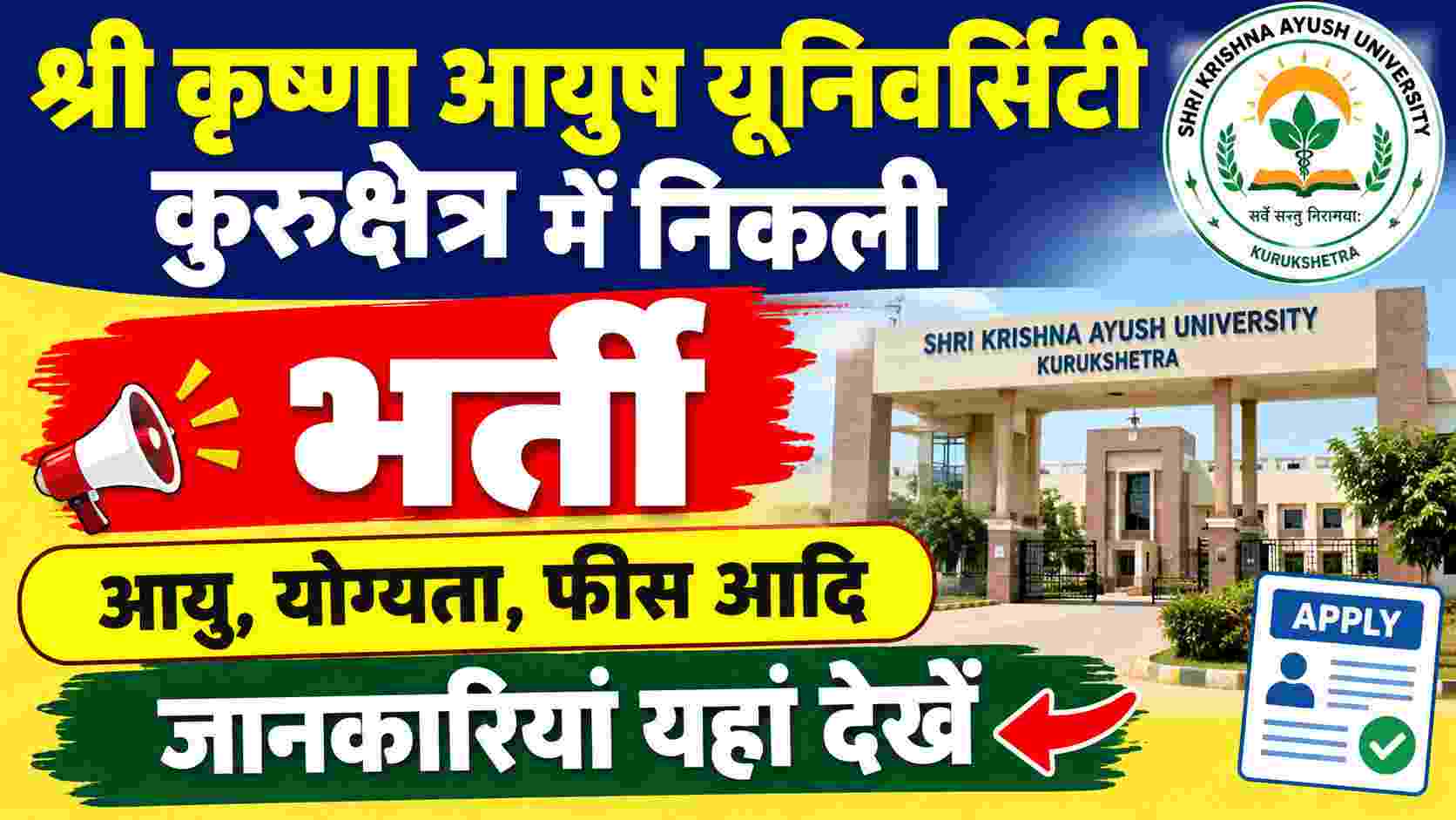 SKAU Kurukshetra Recruitment 2026 2 SKAU Kurukshetra Recruitment 2026